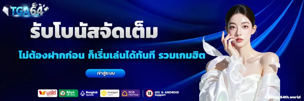 tga 64 login