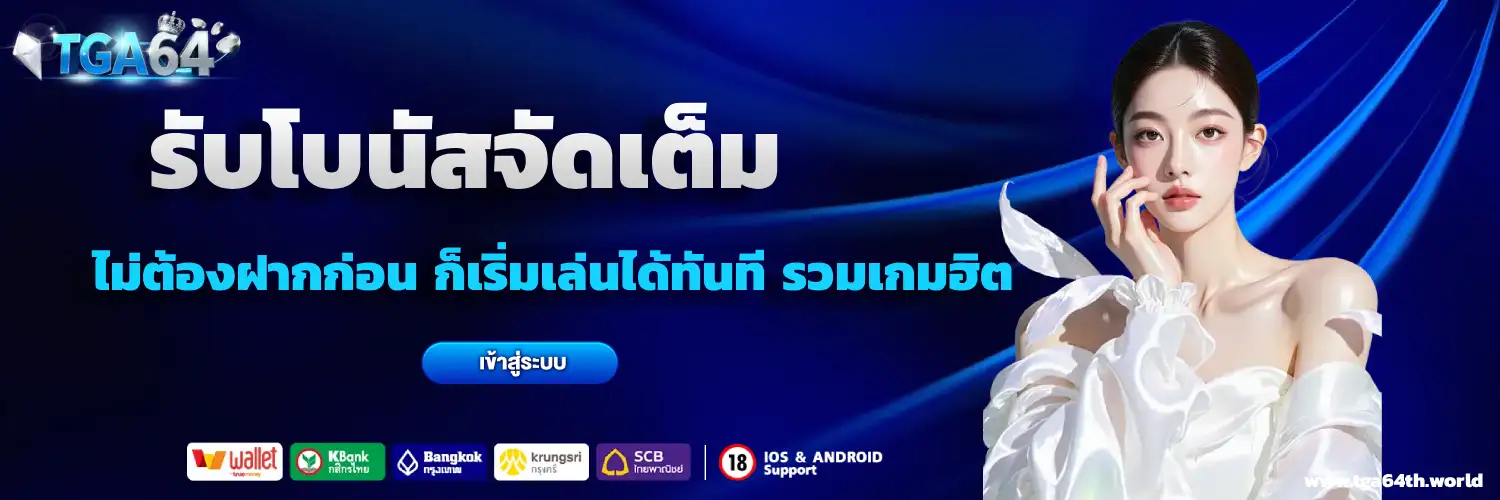 tga 64 login
