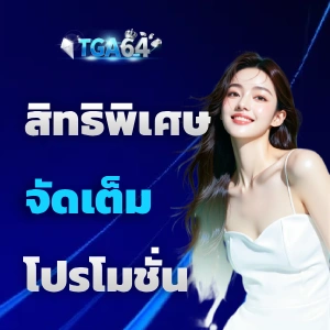 tga64 game