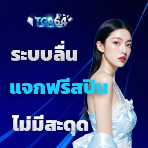 tga64 คาสิโน